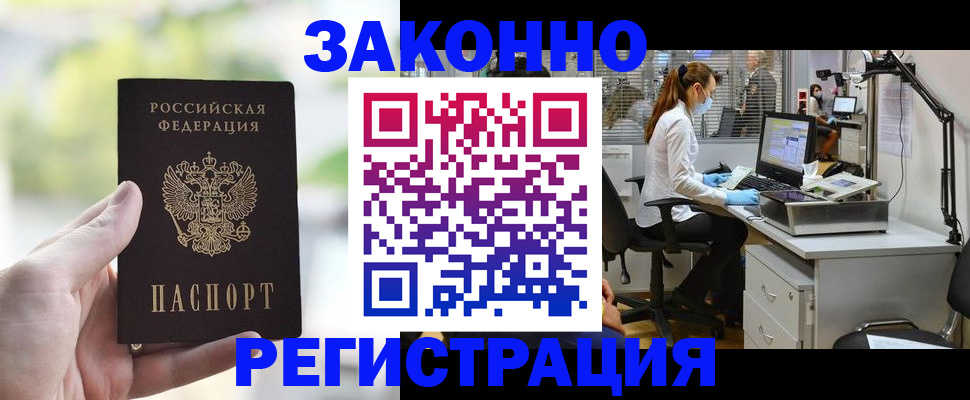 прописка в Чебоксарах