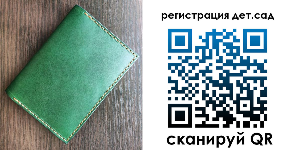 регистрация для дет. сада в Чебоксарах