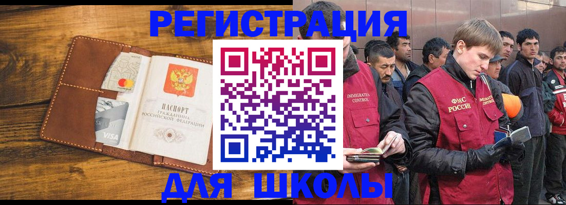 прописка для школы в Чебоксарах