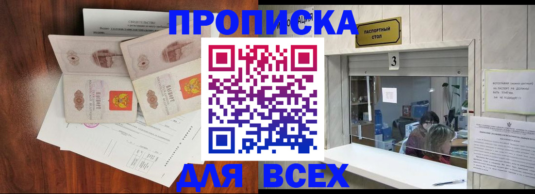 прописка в Чебоксарах