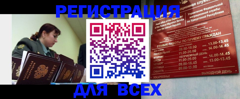 купить прописку в Чебоксарах