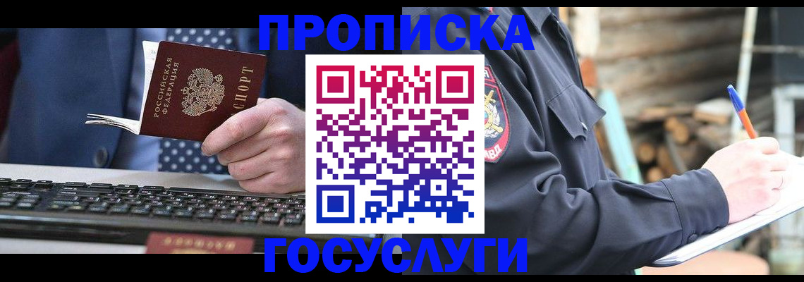 прописка паспорт в Чебоксарах