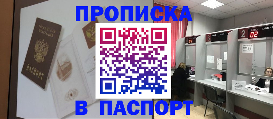 прописка поиск в Чебоксарах