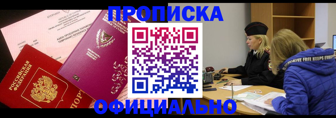 прописка поиск в Чебоксарах