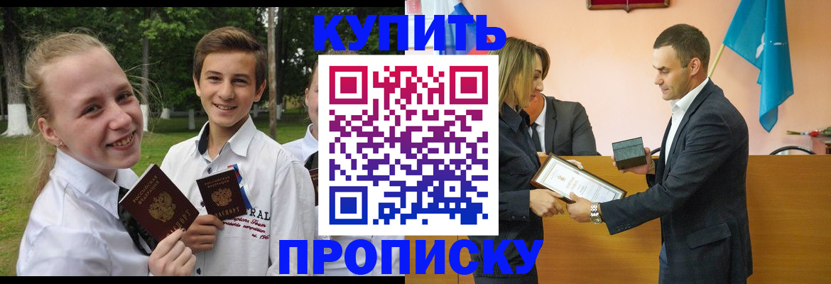прописка для школы в Чебоксарах