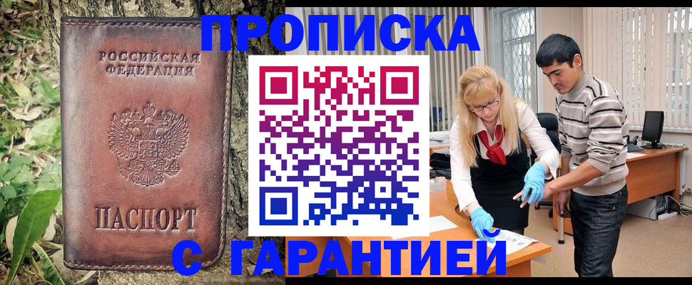 прописка регистрация в Чебоксарах